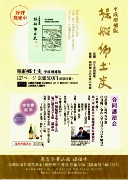 令和元年2019年11月9日合同講演会のポスター
