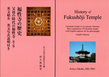 福性寺の歴史8版表紙と裏の表紙