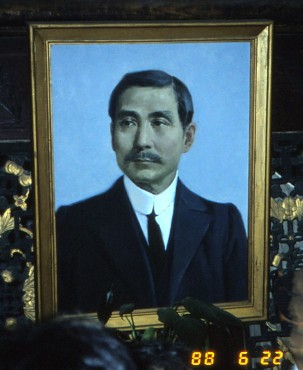 孫文故居ないの国民党初代総統の孫文氏の写真