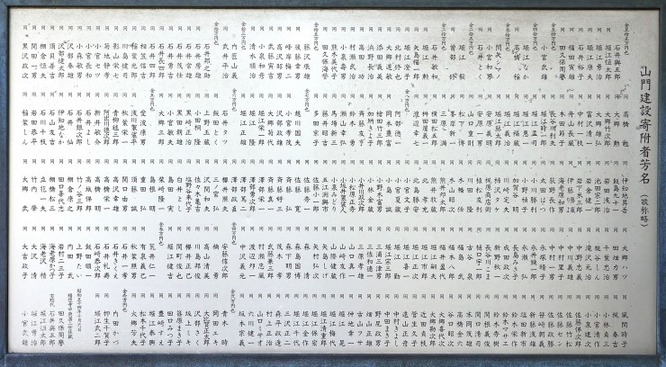 「山門建設寄付者芳名（敬称略）」左下など風化が目立ちます