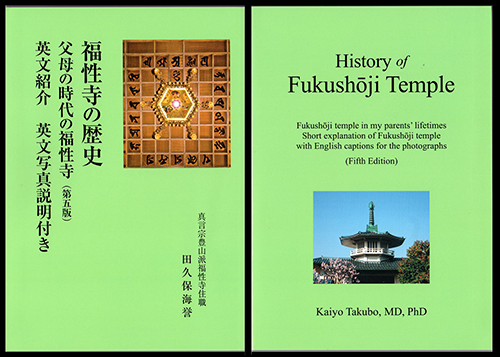 福性寺の歴史