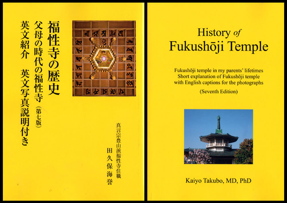 福性寺の歴史
