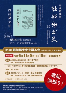 合同講演会のチラシです 堀船郷土史平成増補版はそろそろ完売です