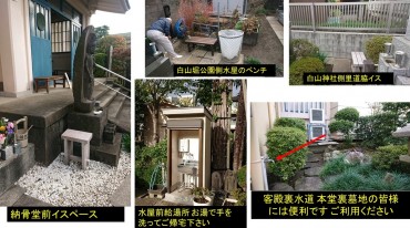 境内墓地の施設です 給湯所はガス湯沸かし器があります 本堂裏にも水道があります 前回ご紹介しましたが「イス・ベンチ」は14ヶ所にあります