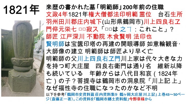 福性寺の歴史パワーポイントスライドシリーズから