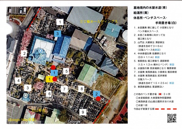 お寺マップ 7月17日の檀家様へのお手紙に同封しました 数字の背景の白はベンチ・手荷物置き場 水色は水場　黄色は給湯所です 日陰スペース2カ所を新設します
