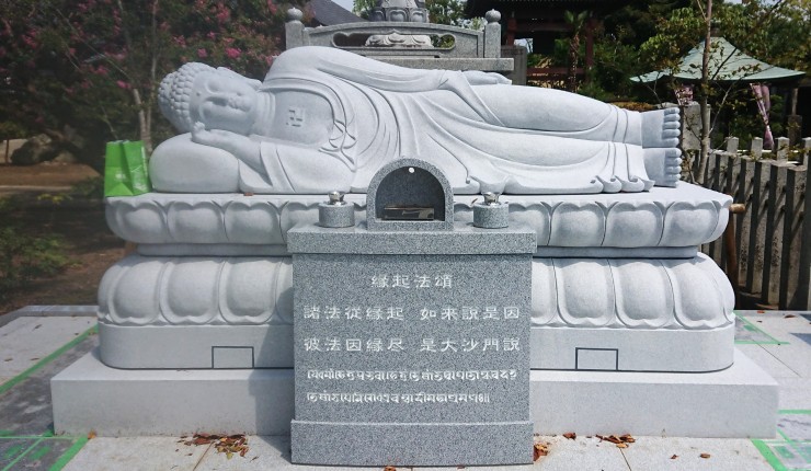 大王子様涅槃仏様 「縁起法頌（ほうじゅ）＝発心偈」が漢文とサンスクリット語でありました。