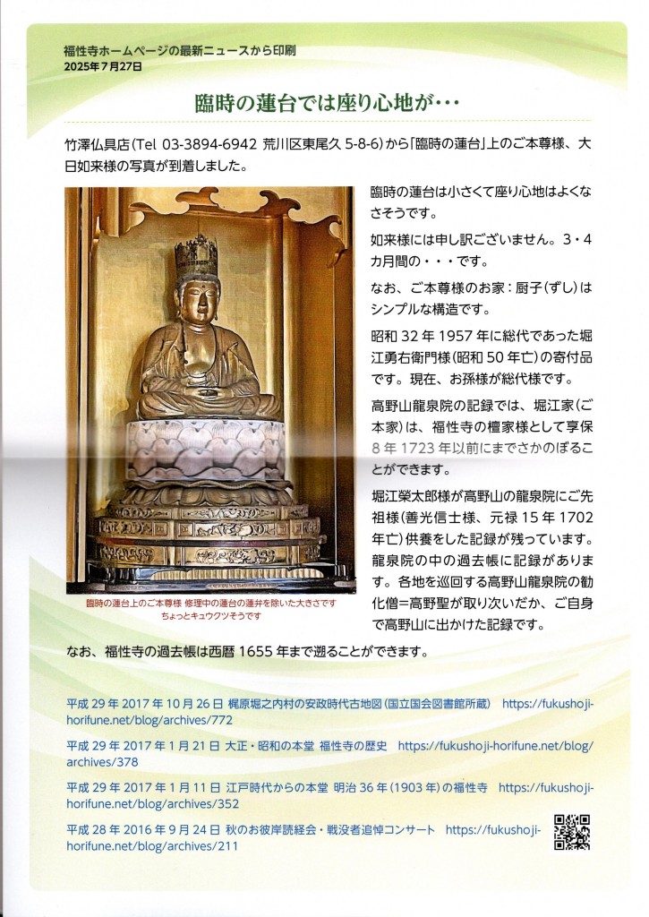 令和7年2025年7月27日臨時の蓮台では座り心地が・・・