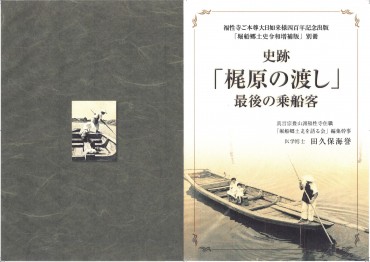 史跡梶原の渡し最後の乗船客の表紙