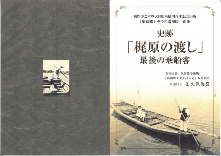 史跡梶原の渡し最後の乗船客の表紙