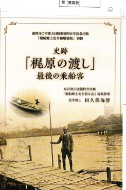史跡「梶原の渡し」最後の乗船者の表紙の第2案です 脱字がわかりますか？