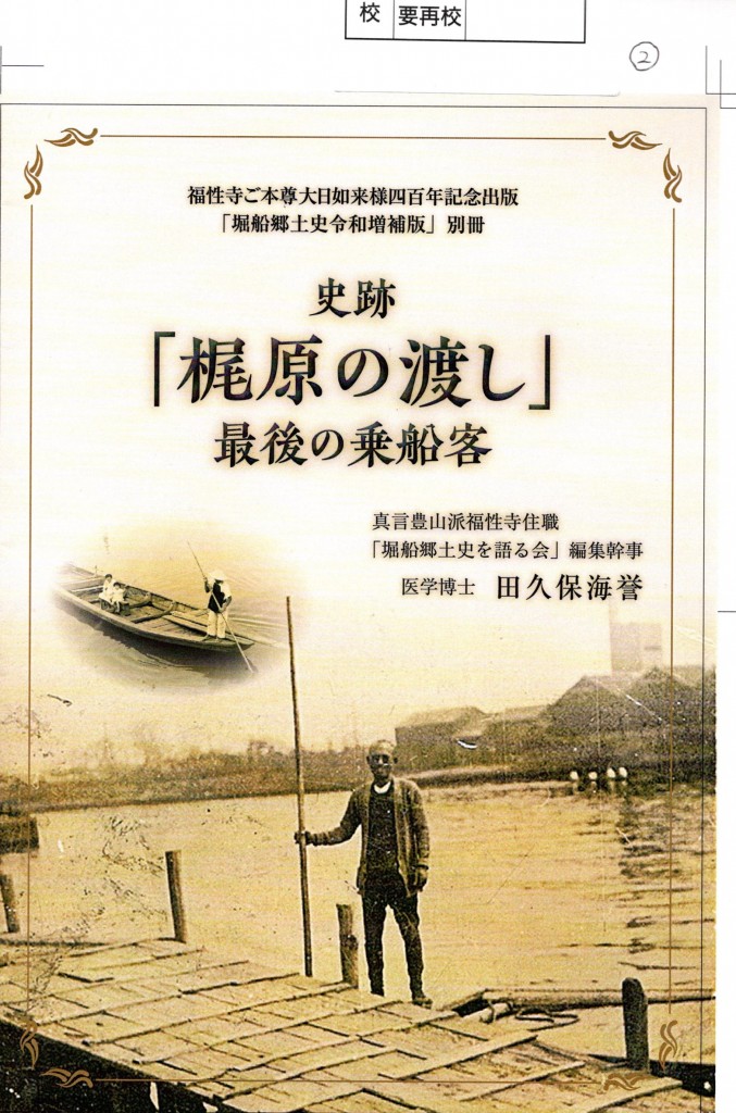 史跡「梶原の渡し」最後の乗船者の表紙の第2案です 脱字がわかりますか？