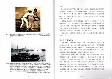 史跡「梶原の渡し」最後の乗船客26・27ページ 左に写真右に文章があります