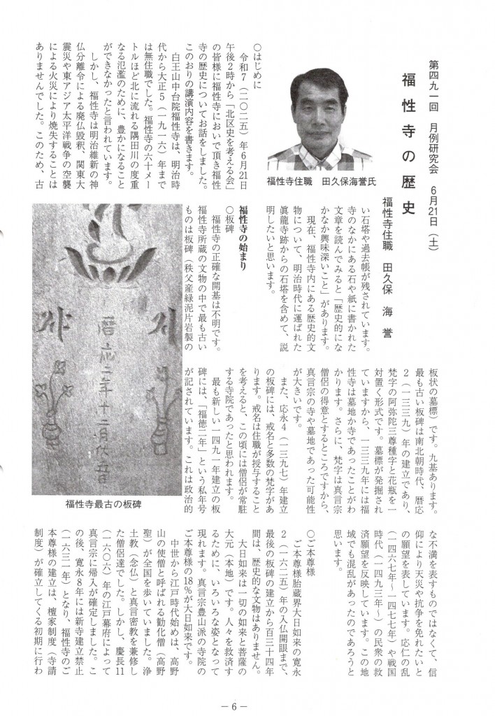 北区史を考える会157号6ページ