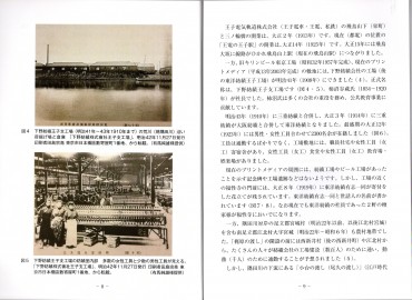 史跡「梶原の渡し」最後の乗船客 8-9ページ 下野紡績王子支工場内部 たくさんの女性が働いていました 写真の頃は「女工」と呼ばれていました