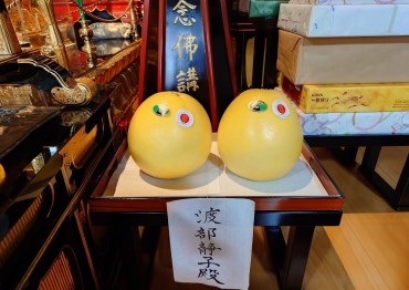 ご本尊様のお供物晩白柚と同じお供物が到着しました 檀家様は観察力があります 温室育ちとのこと 本堂内晩白柚が4個あります 直径19㎝でした