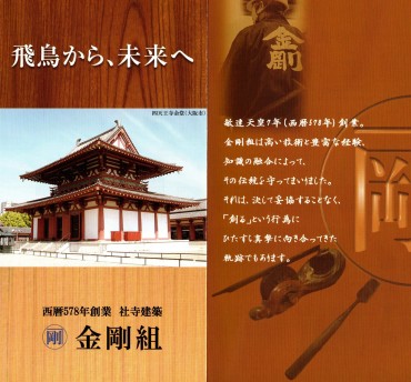 株式会社金剛組様パンフレット