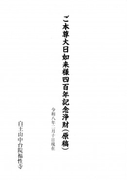 芳名録（原稿表紙）