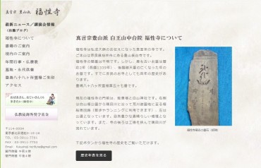 福性寺歴史年表を追加しましました
