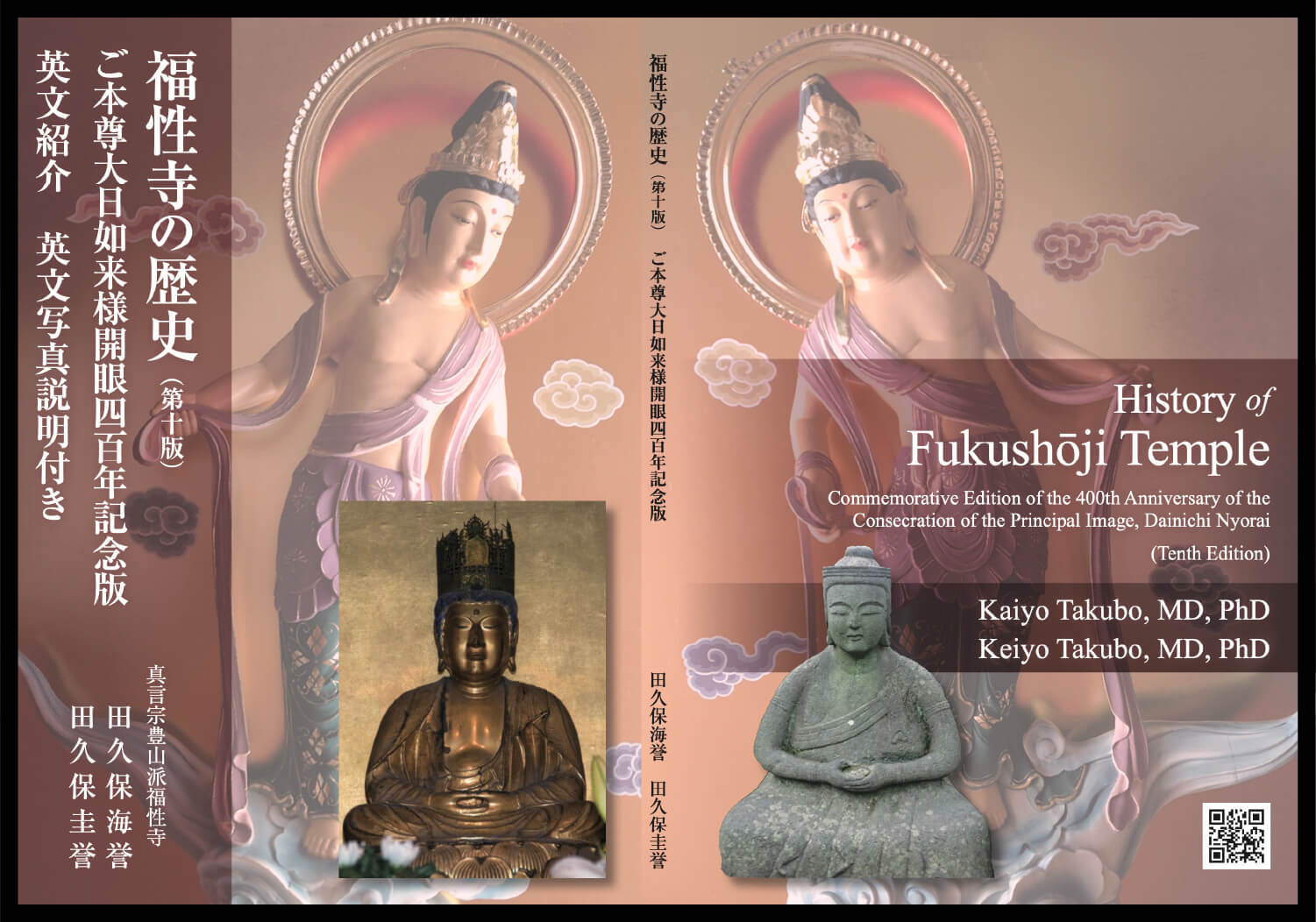 福性寺の歴史