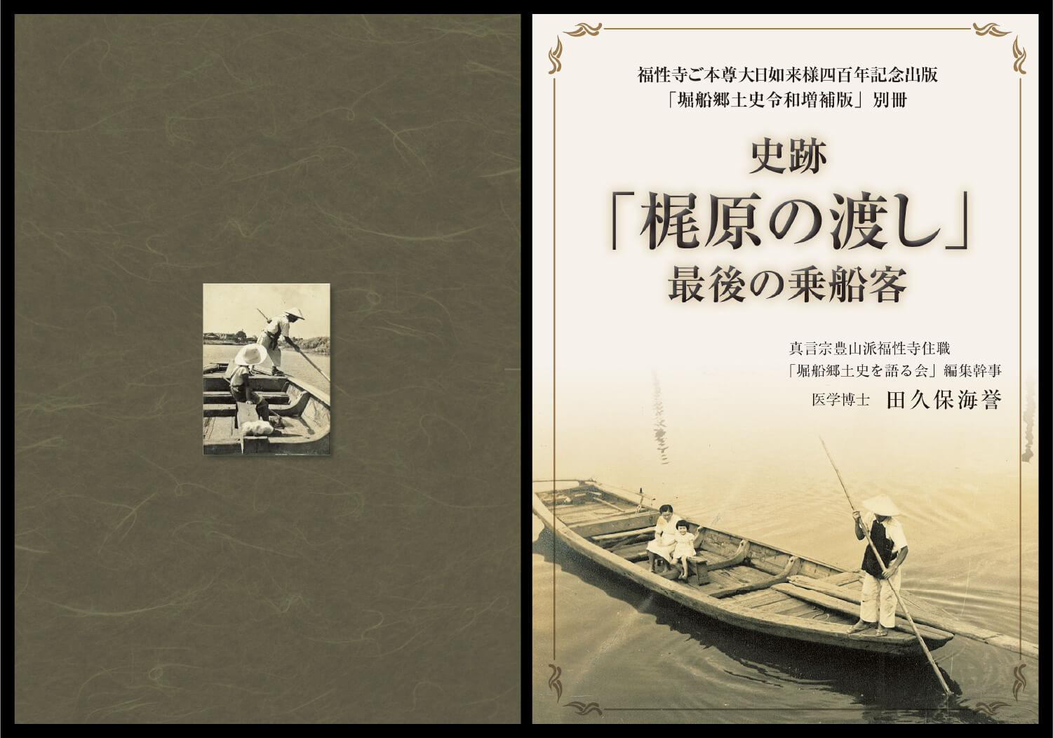 史跡 梶原の渡し