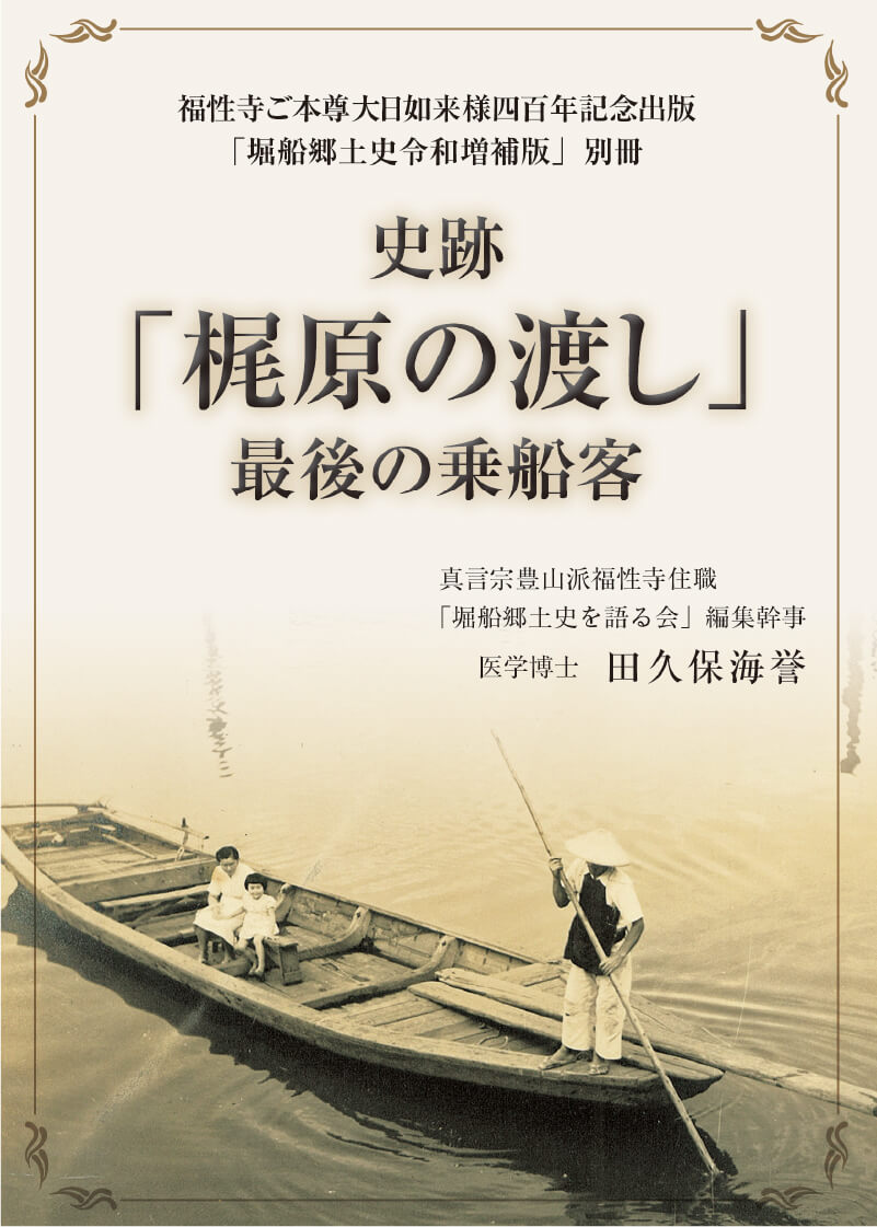 史跡 梶原の渡し 表紙イメージ